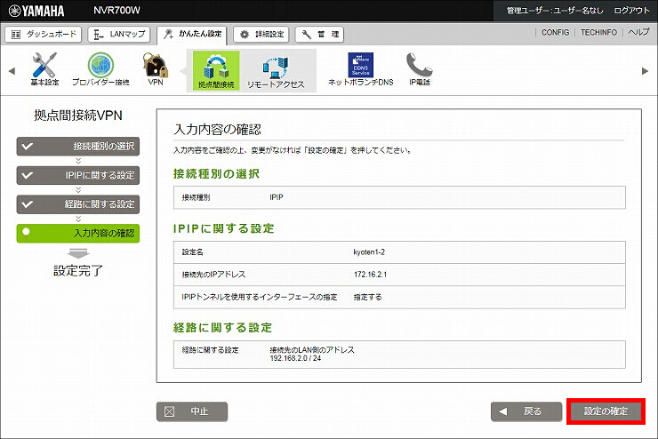 図 IPIPの設定7